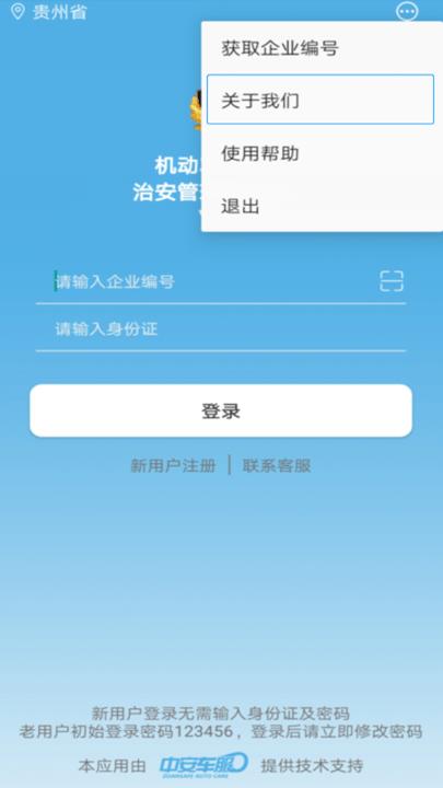 中安车服企业app 中安车服企业下载手机版