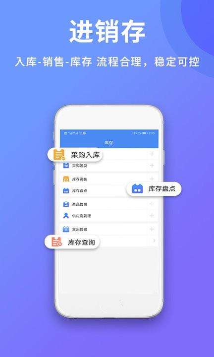 旺铺记账服装进销存软件app