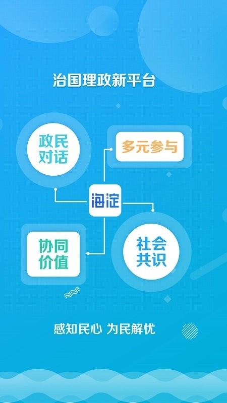 掌上海淀app v5.2.4