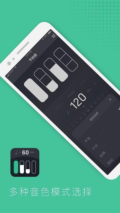 节拍器节奏训练手机版下载