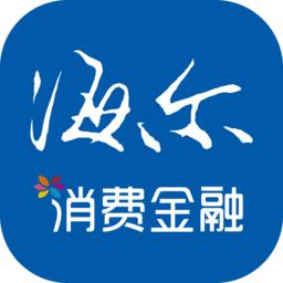 海尔消费金融app最新版本