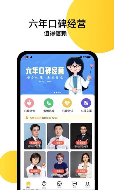给力心理咨询app 给力心理咨询手机版下载