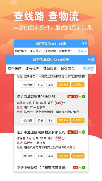 56城临沂物流网 56城物流手机版专线下载