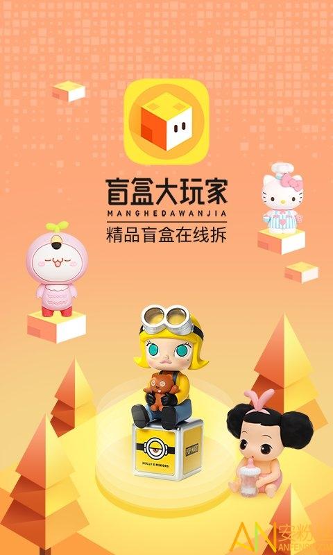 盲盒大玩家app 盲盒大玩家最新版下载