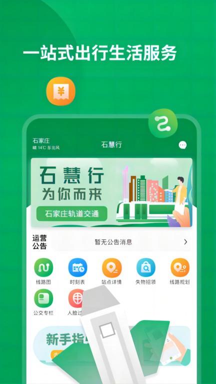 石家庄石慧行app v4.3.1