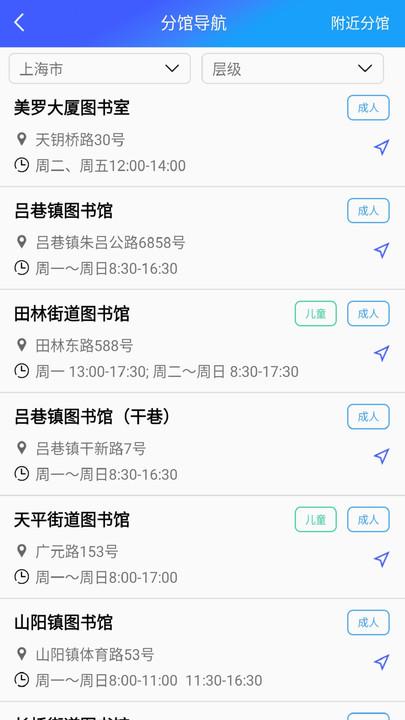 上海图书馆app v5.0.4