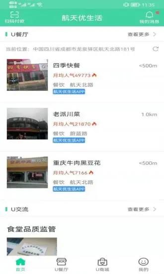 航天优生活app 航天优生活官方版下载