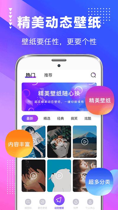 主题壁纸美化大全软件 v6.1.4