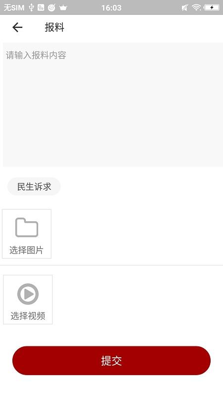 大安观察app v6.3.2