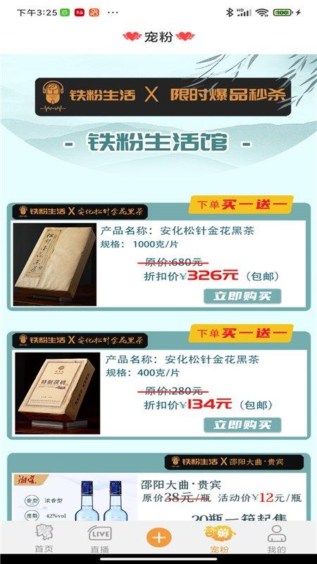 铁粉生活最新版 v4.4.2