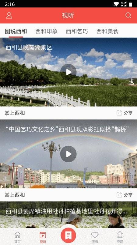 掌上西和app v4.0.4