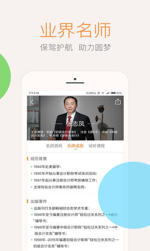 会计云课堂app 会计云课堂官方版下载