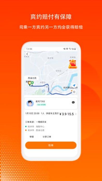 滴答出行司机版app v6.4.4