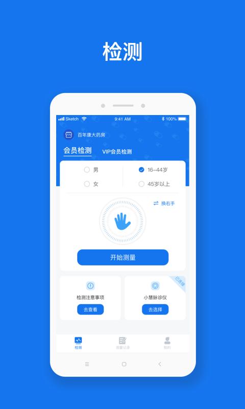 慧脉药app 慧脉药最新版下载