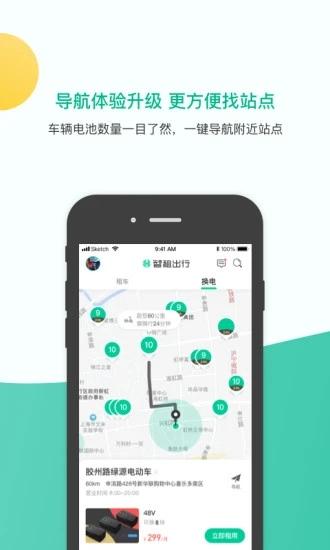 智租出行app(智租换电) v5.5.3