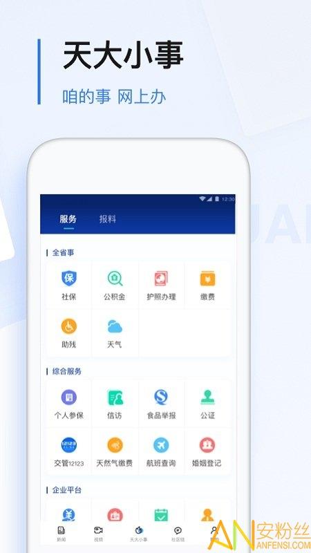 黑龙江极光新闻客户端 v6.1.1