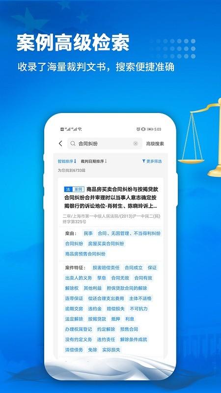 裁判文书最新版 裁判文书app下载