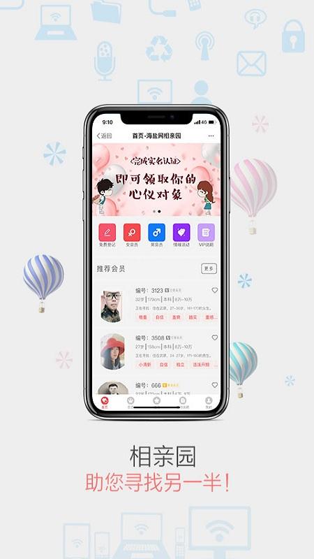 海盐网官方版 v6.0.4