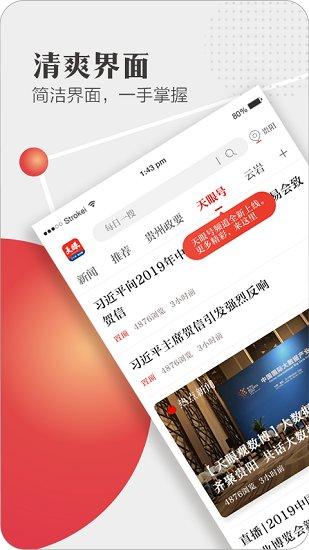 今贵州新闻客户端(改名为天眼新闻) v4.3.1