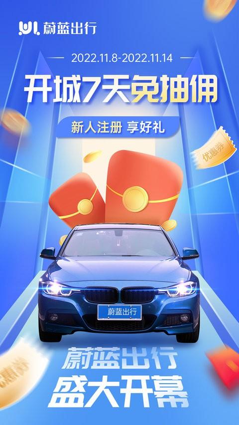 蔚蓝出行司机端app v3.0.4