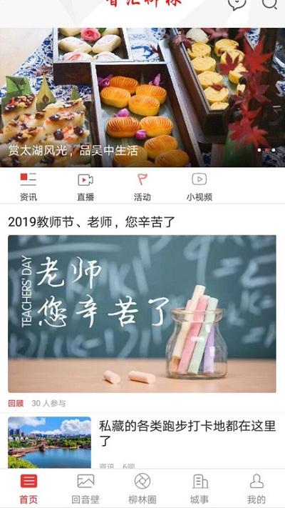 智汇柳林最新版 v5.3.3