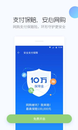 百度手机卫士官方最新版 v6.0.2