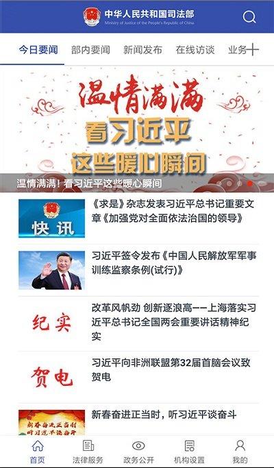 司法部官方版 司法部政务服务平台下载