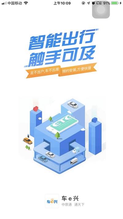车e兴中原通etc v3.0.3