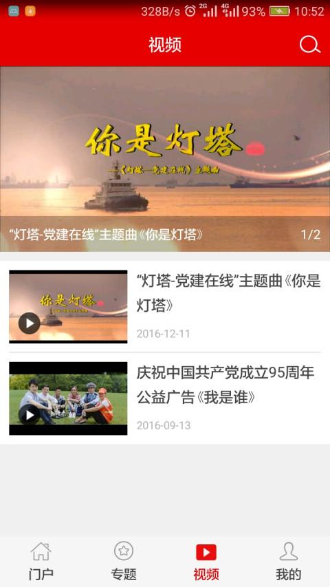 灯塔党建在线手机版 v6.0.2