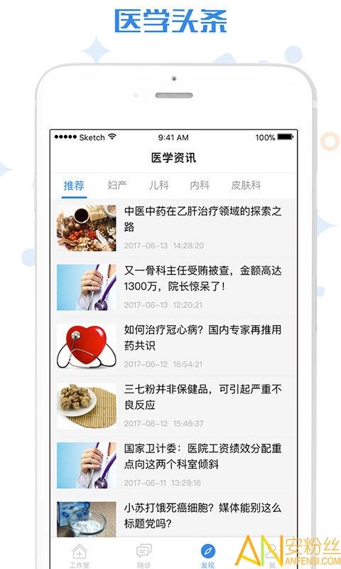 家有好医医生版app 家有好医医生端下载
