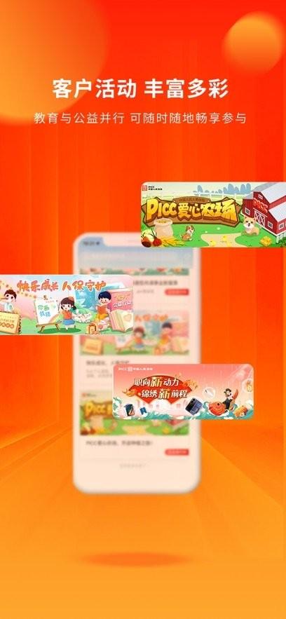 中国人保寿险管家 v3.3.3