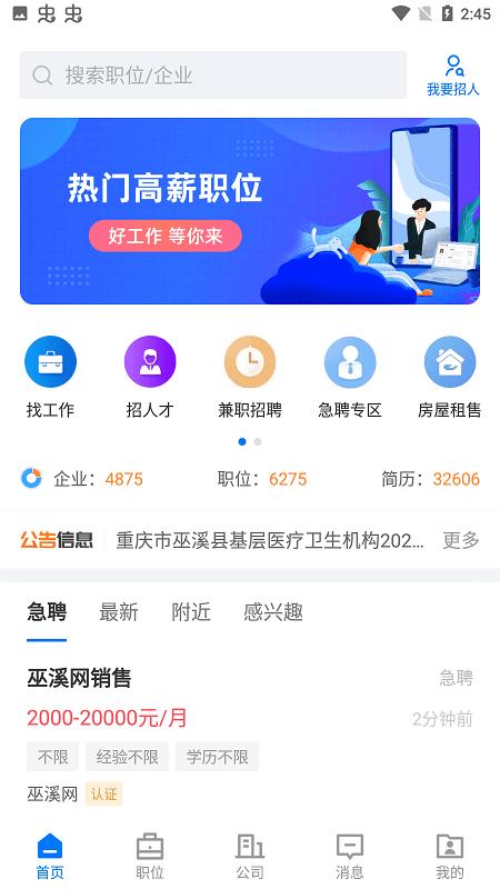 巫溪人才网最新版 巫溪人才网app下载