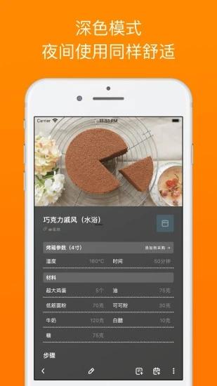 料理笔记app 料理笔记官方版下载