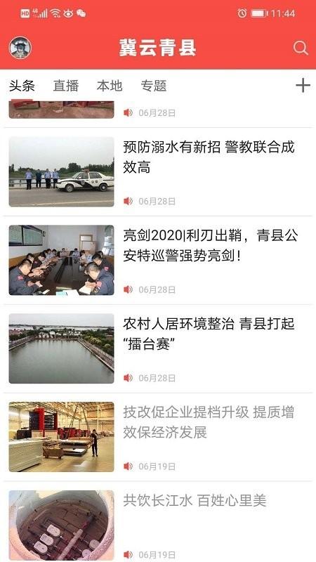 冀云青县客户端 v5.4.3