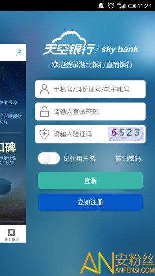 天空银行app手机版 v5.5.4