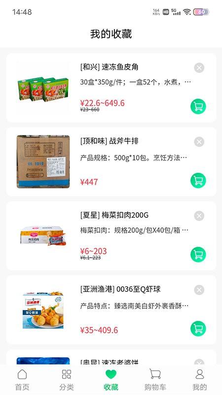 川为冻品最新版