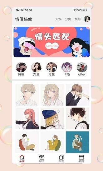 情头匹配app v3.3.1