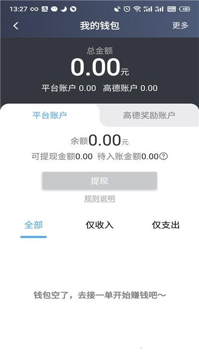 旅程出租司机app v4.3.2