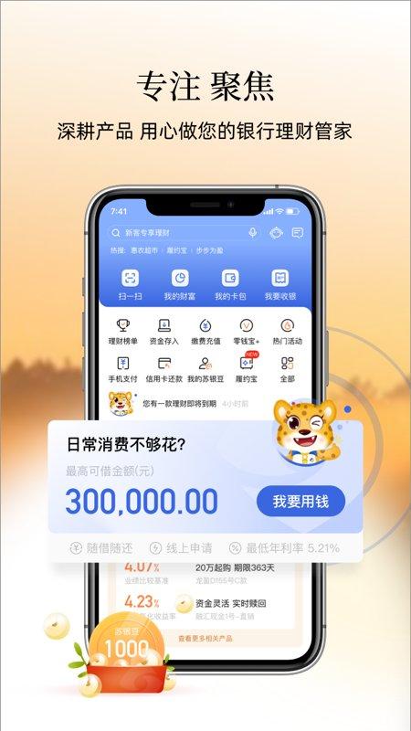 江苏银行直销银行官方下载