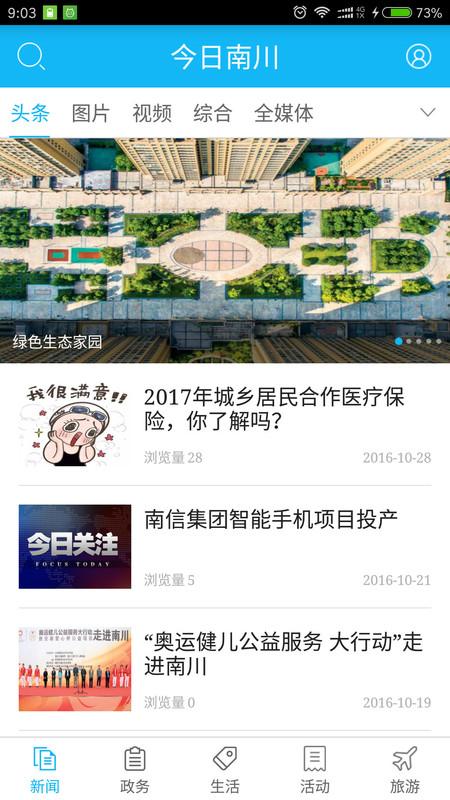 今日南川最新版下载
