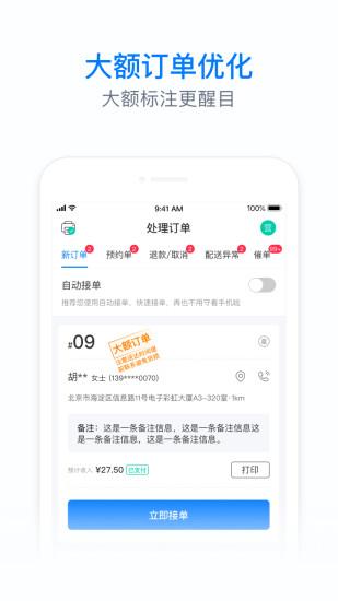 饿百零售商家手机版app 饿百零售商家手机版下载