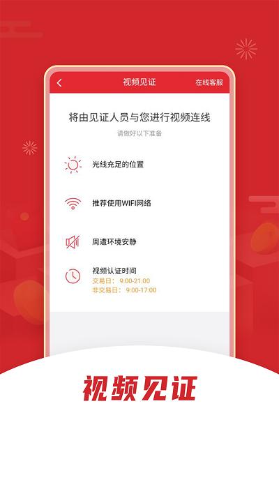 华安证券手机开户app v4.5.2