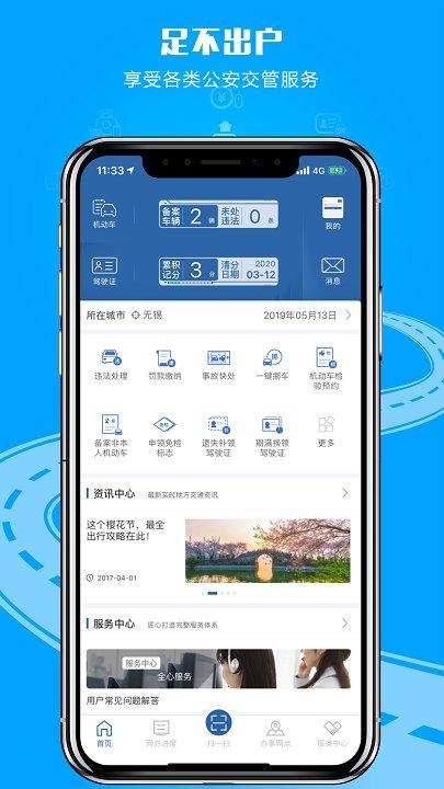 2025交管12123手机app v3.4.3