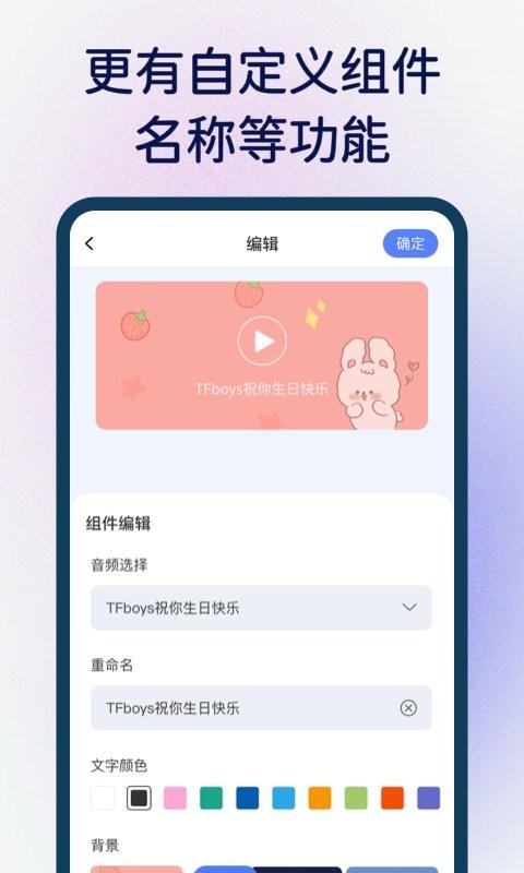桌面语音小组件最新版