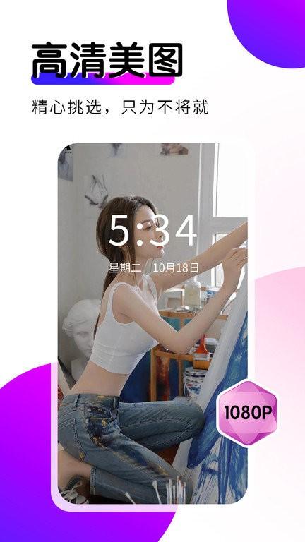壁纸秀秀手机版 v4.5.2