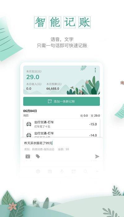 一木记账app 一木记账官方版下载