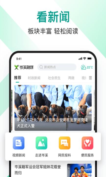 岑溪融媒app v5.1.1