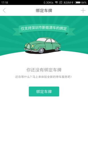 宜停车官方版 v6.0.3