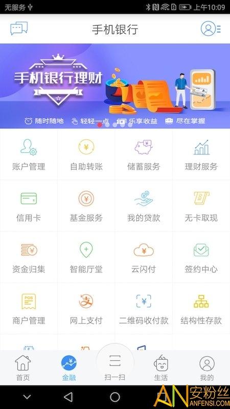 江苏农商银行官方版 v6.1.1