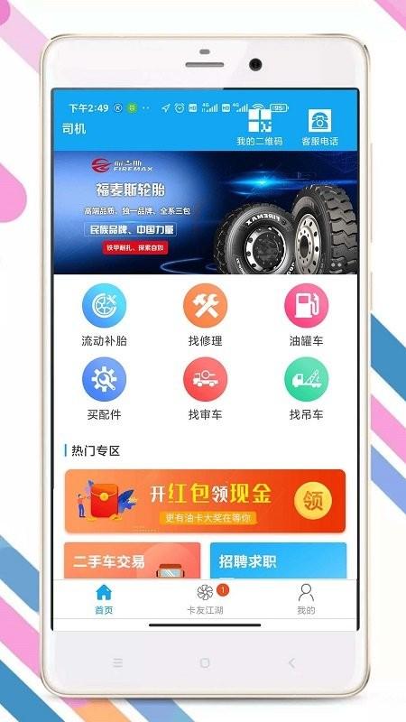 卡兄卡弟app v4.0.2